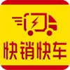 闪送快车