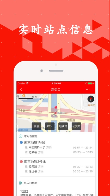 南京地铁-换乘必备神器app