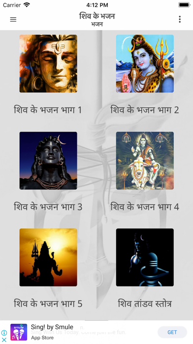 Shiv Ke Bhajanのおすすめ画像2