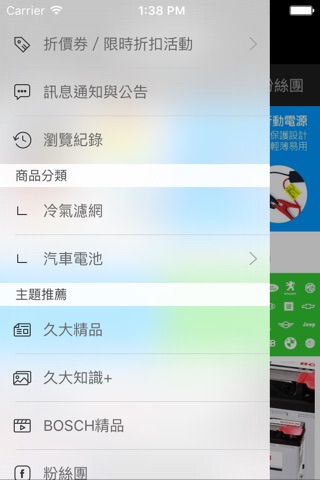 久大電池:台灣最強電池銷售體系 screenshot 2