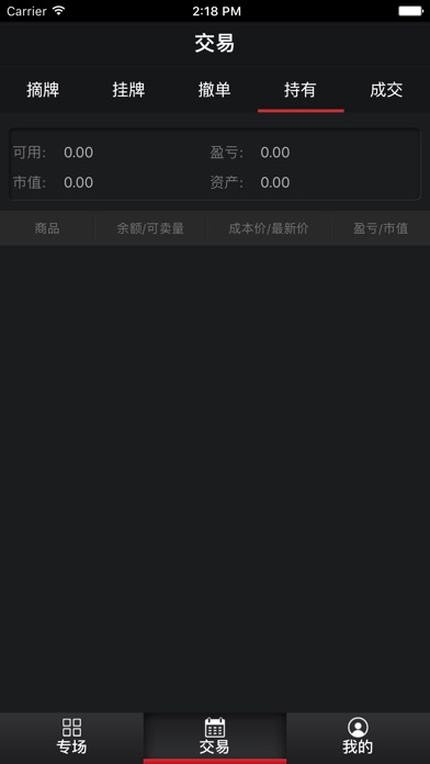 郑肉交易系统 screenshot 4