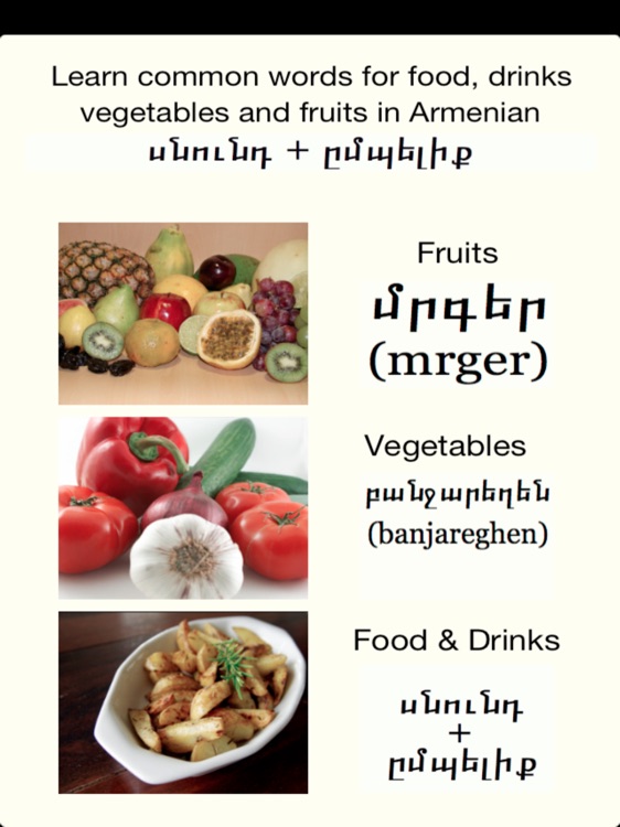 Armenian Words for Food Audio