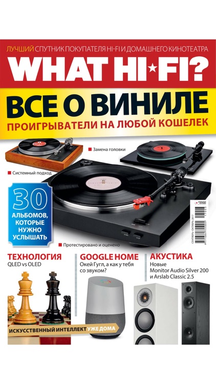 What Hi-Fi? Russia