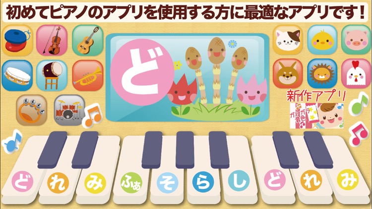 はじめてのピアノ~画面タップで音を楽しもう！