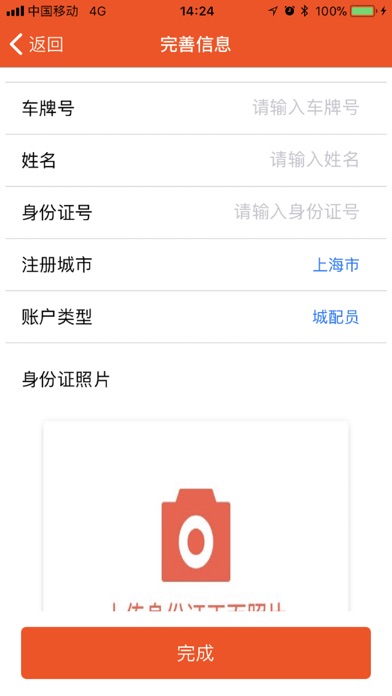 中国食链配送 screenshot 3