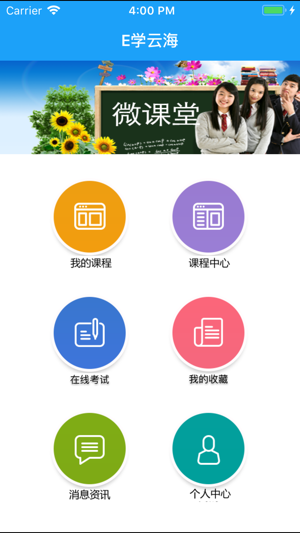 E学云海(圖2)-速報App