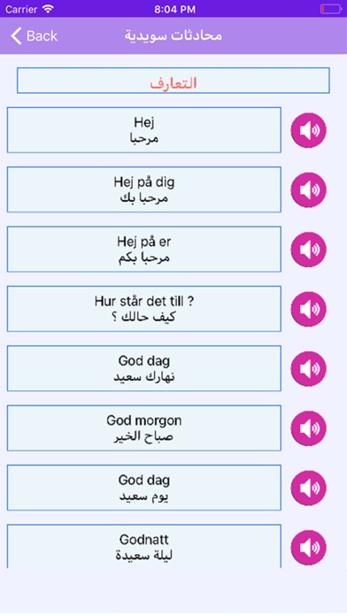 محادثات سويدية screenshot 2