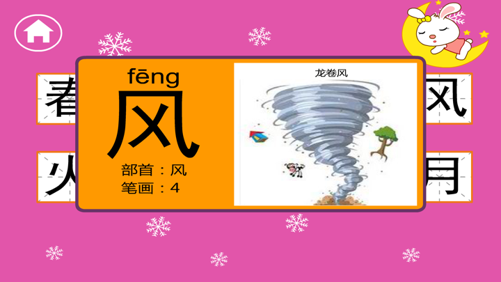兔宝宝看图识字 screenshot 3