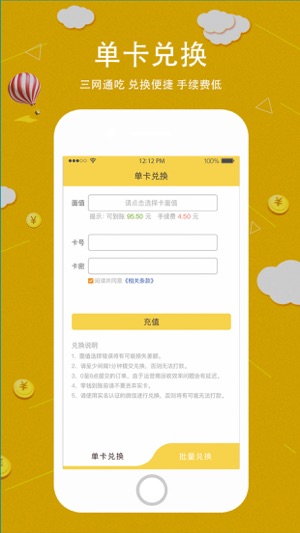 U兑-高价专业的话费卡回收平台(圖1)-速報App