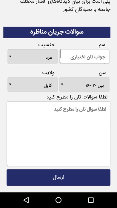 همگام با انتخابات screenshot 3