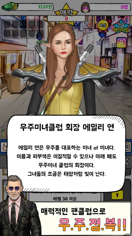 카사노바키우기: 매력왕의 탄생