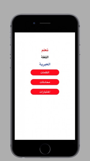 تعلم اللغة العبرية On The App Store