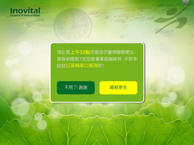 Inovital健康誌(圖7)-速報App