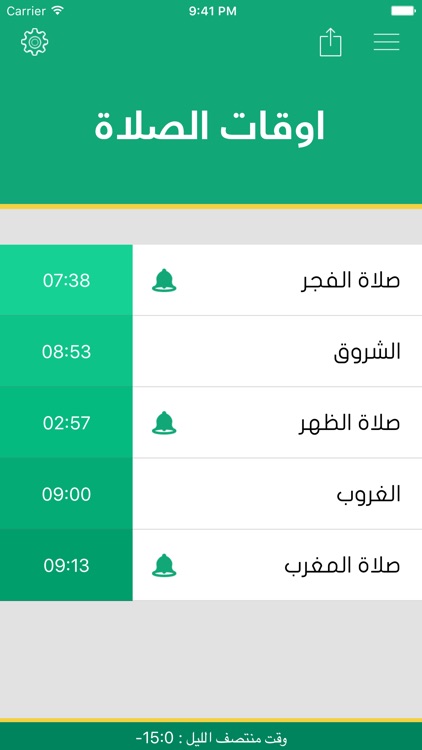 حقيبة المؤمن - اوقات الصلاة , القران الكريم