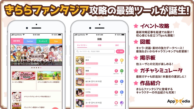 最強 攻略 掲示板 For きららファンタジア By Appmedia Inc