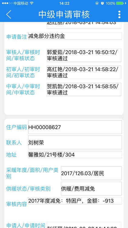 惠和收费审批系统 screenshot-5