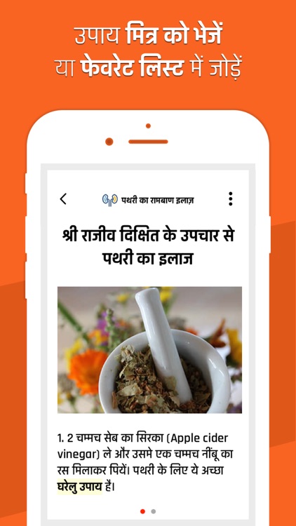 Kidney Stone Home Remedy in Hindi - Pathari Ilaaz screenshot-4