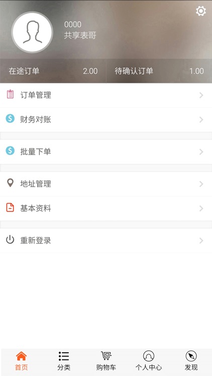 共享表哥 screenshot-3