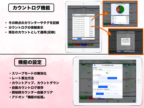 サンプルカウンター for iPadのおすすめ画像4