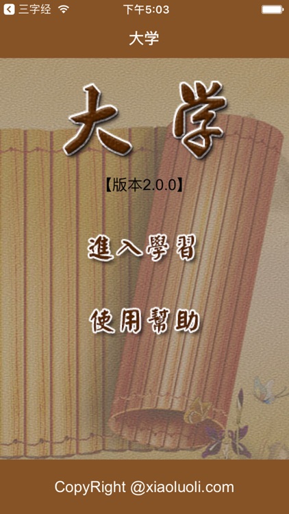 国学之四书大学完整注释兼语音诵读版