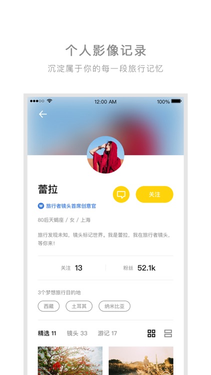 旅行者镜头-视频游记分享平台 screenshot-4