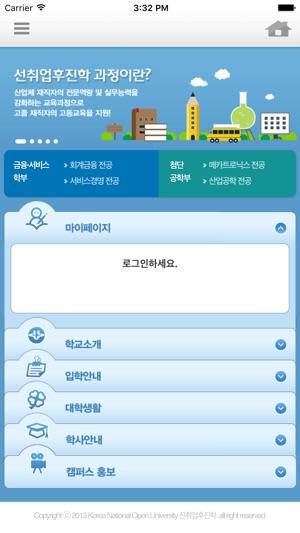 KNOU 선취업후진학(圖1)-速報App