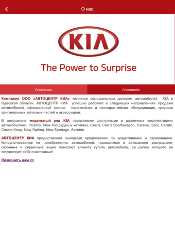 KIA АВТОЦЕНТР КИА Одесса screenshot 3