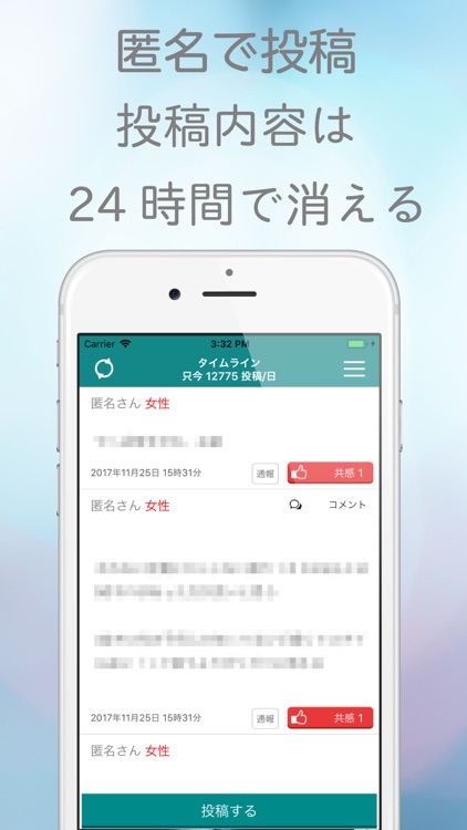 愚痴バブル -ストレス解消! 本音が言える匿名SNS-