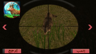لعبة صيد الحيوانات البرية 2018 screenshot 3