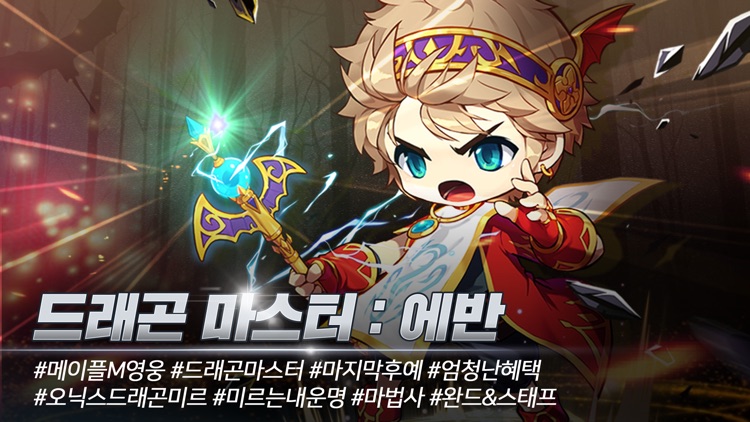 메이플스토리M