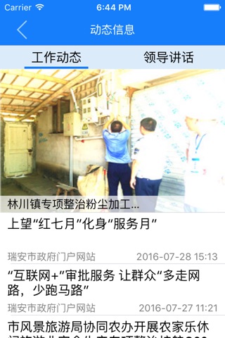 党政协同平台 screenshot 2