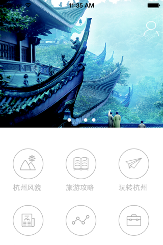 杭州智慧旅游 screenshot 2