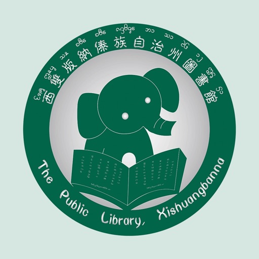 西双版纳图书馆 icon