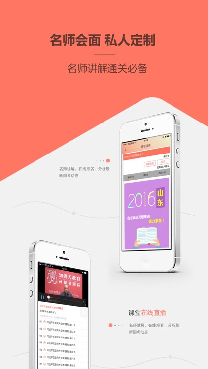 仕途帮—公务员考试直播课--孙景民团队 screenshot-3