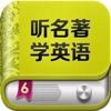 听名著学英语 - 双语阅读英汉词典 - iPadアプリ
