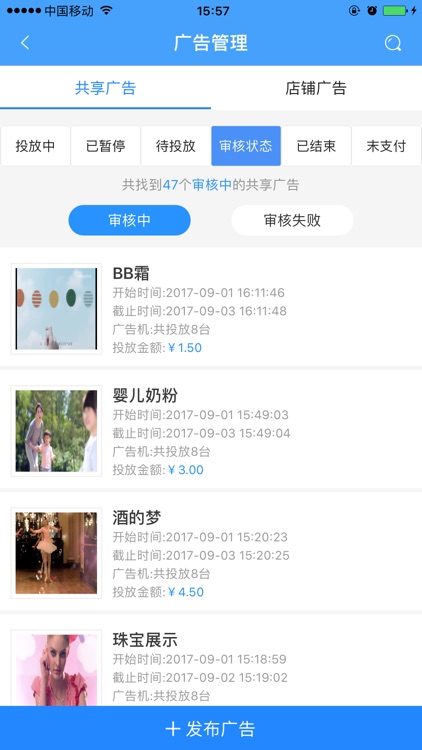 共享广告管理 screenshot-4