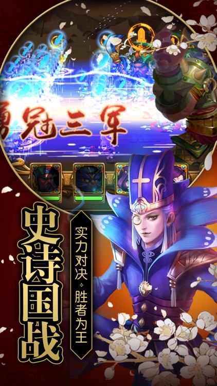 三国赵云演义-群英策略攻城手游 screenshot-4
