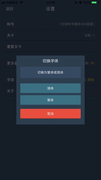 中文填字 - 疯狂文字游戏玩命猜成语 screenshot 4