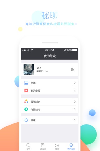 秘聊 screenshot 4
