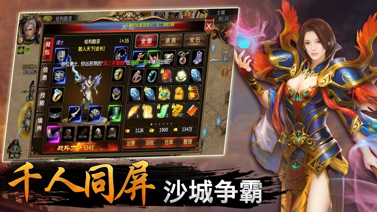 传世攻沙争霸 - 热血霸业传奇手游