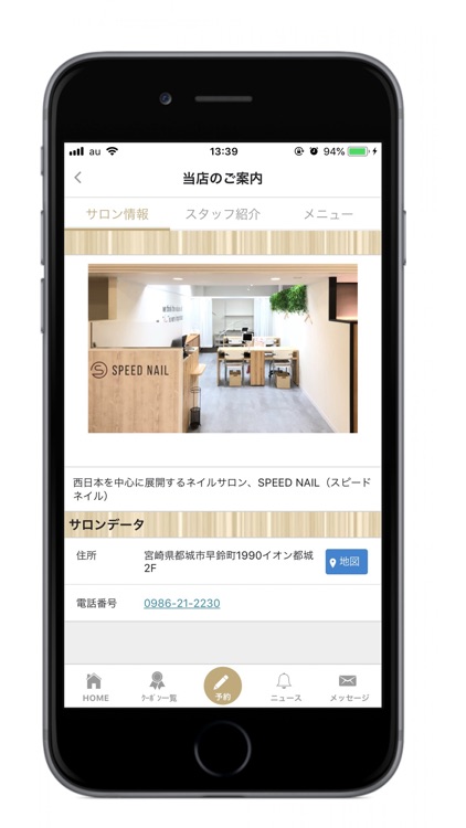 ネイルサロン【SPEED NAIL】の公式アプリ