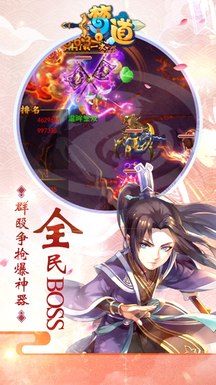 梦道-浪漫回合梦幻修仙手游 screenshot-4