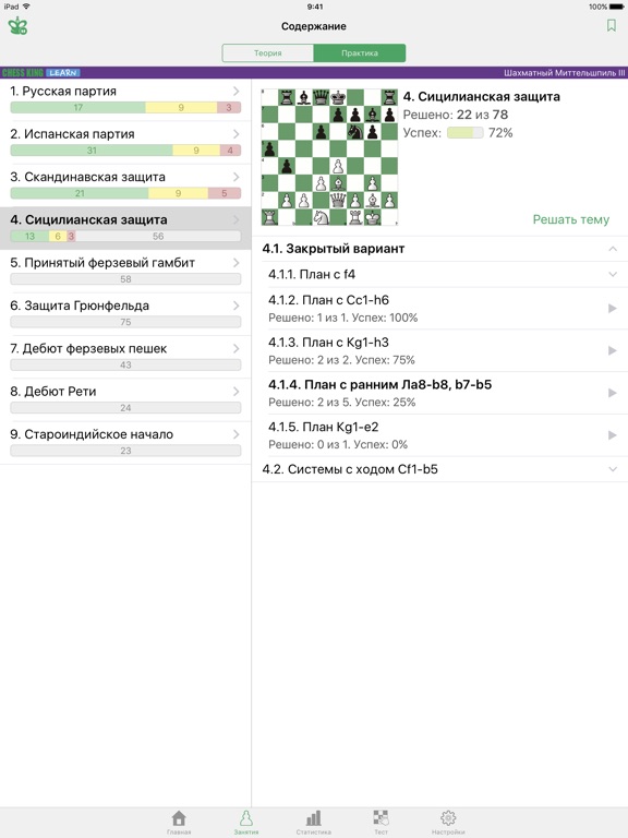 Скачать Миттельшпиль III. Шахматы