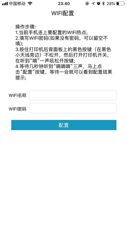 wifi配置助手 简单好用