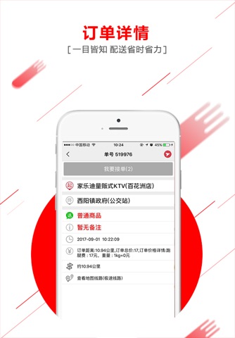 帮啦跑腿配送端 screenshot 4