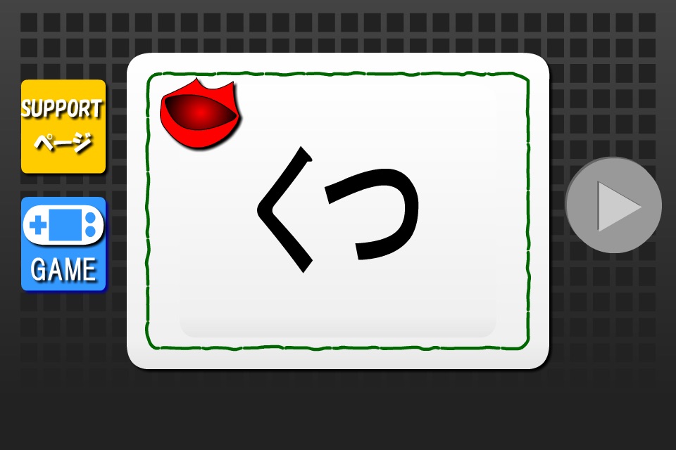 hiragana-tango2(23words) screenshot 2