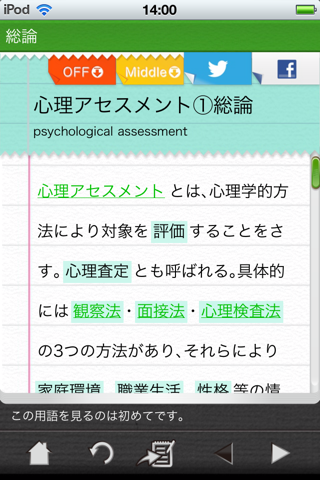 臨床心理士 心理用語3 心理アセスメント screenshot 3