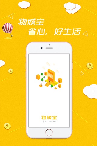 物城宝 screenshot 3