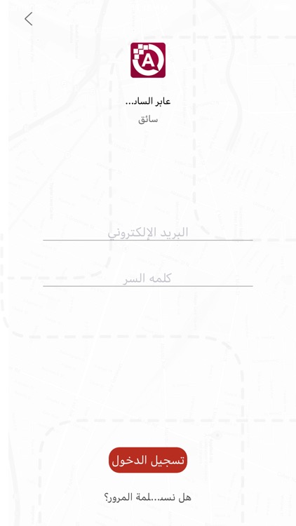 عابر السائقين