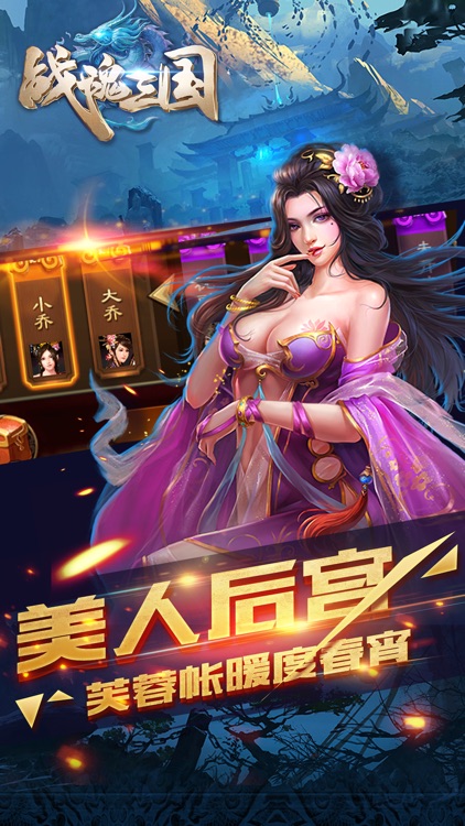 战魂三国-策略跨服争霸神将百变组合
